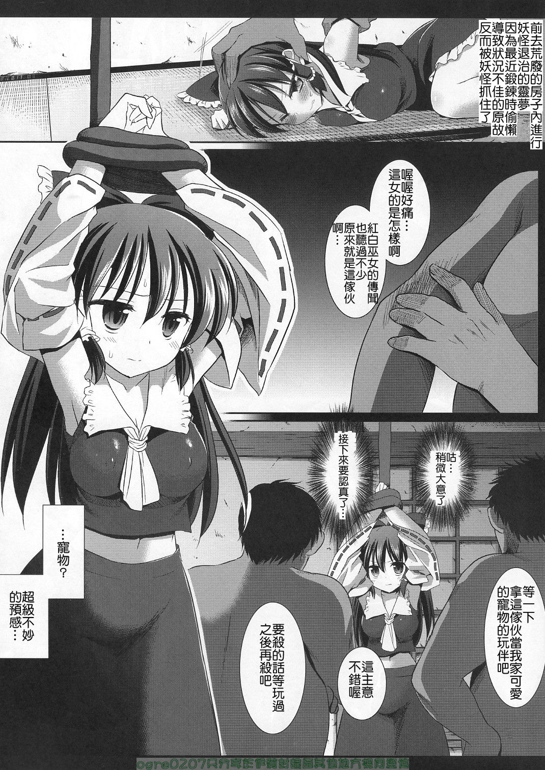 Touhou ryoujoku 16 page 4 full