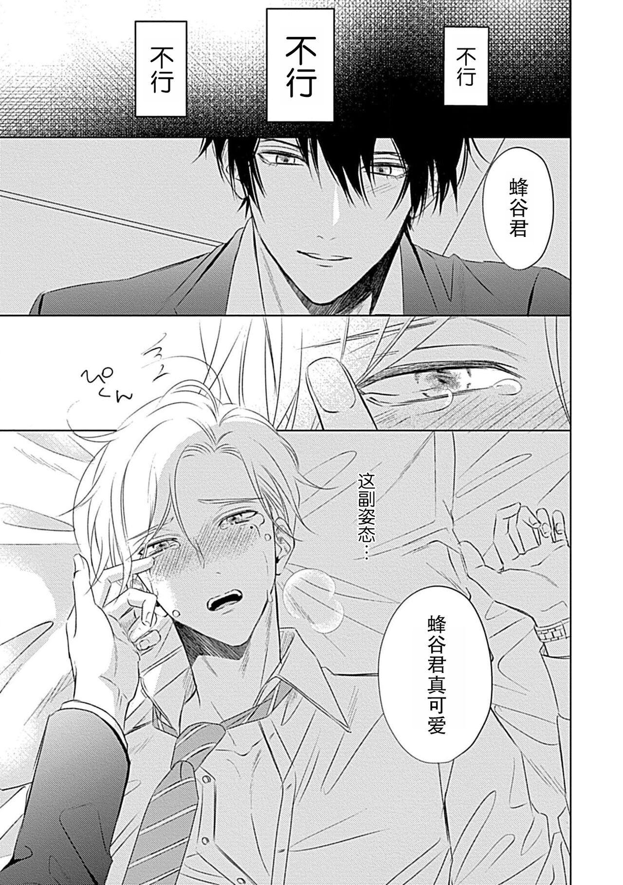 Nakimushi Honey no Aishikata | 爱哭鬼恋人的爱情法则 1-5 page 2 full