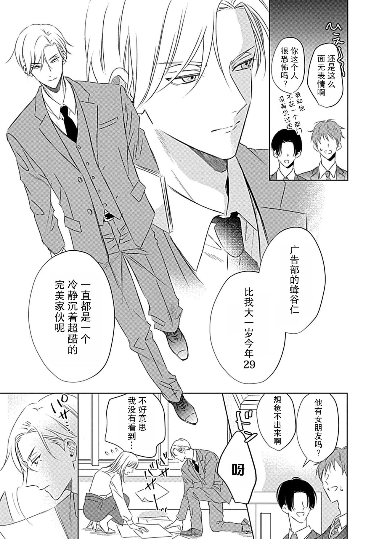 Nakimushi Honey no Aishikata | 爱哭鬼恋人的爱情法则 1-5 page 4 full