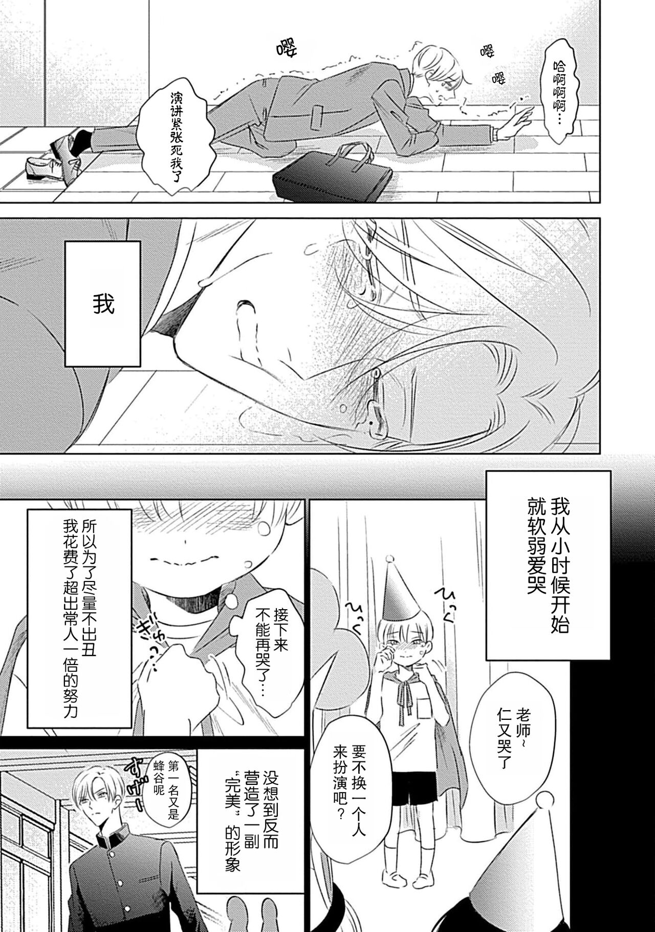 Nakimushi Honey no Aishikata | 爱哭鬼恋人的爱情法则 1-5 page 8 full