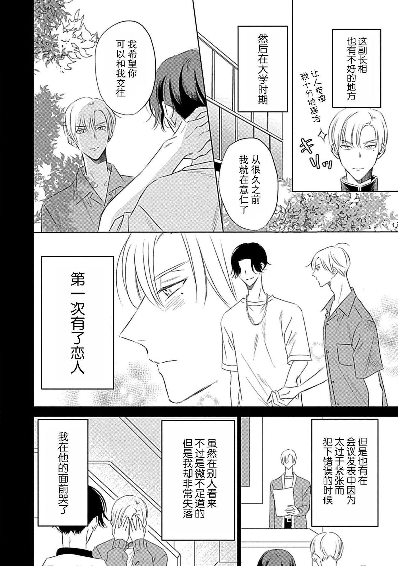 Nakimushi Honey no Aishikata | 爱哭鬼恋人的爱情法则 1-5 page 9 full