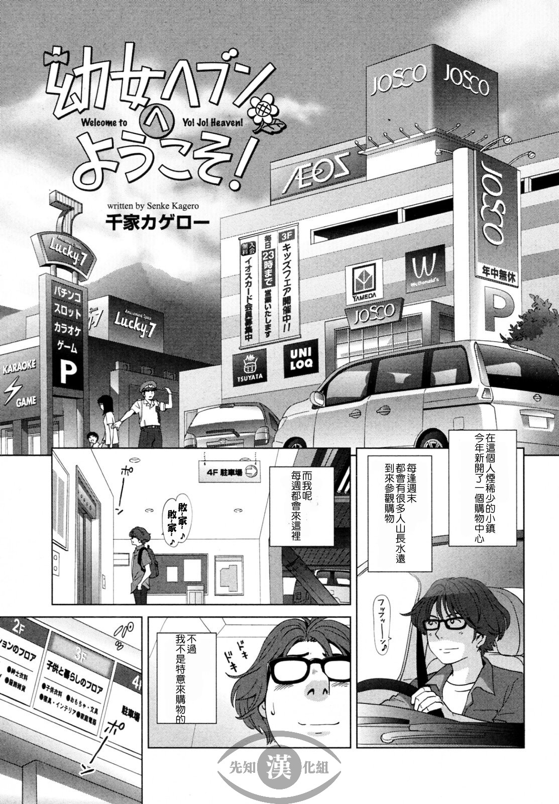 Youjo Heaven e Youkoso! page 1 full
