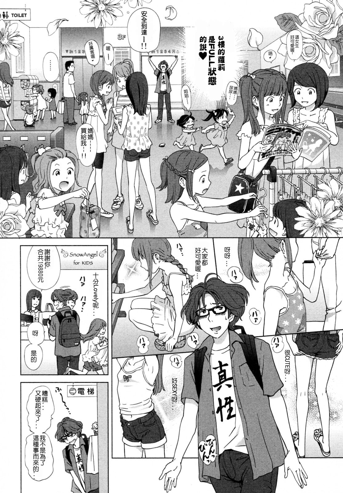 Youjo Heaven e Youkoso! page 2 full