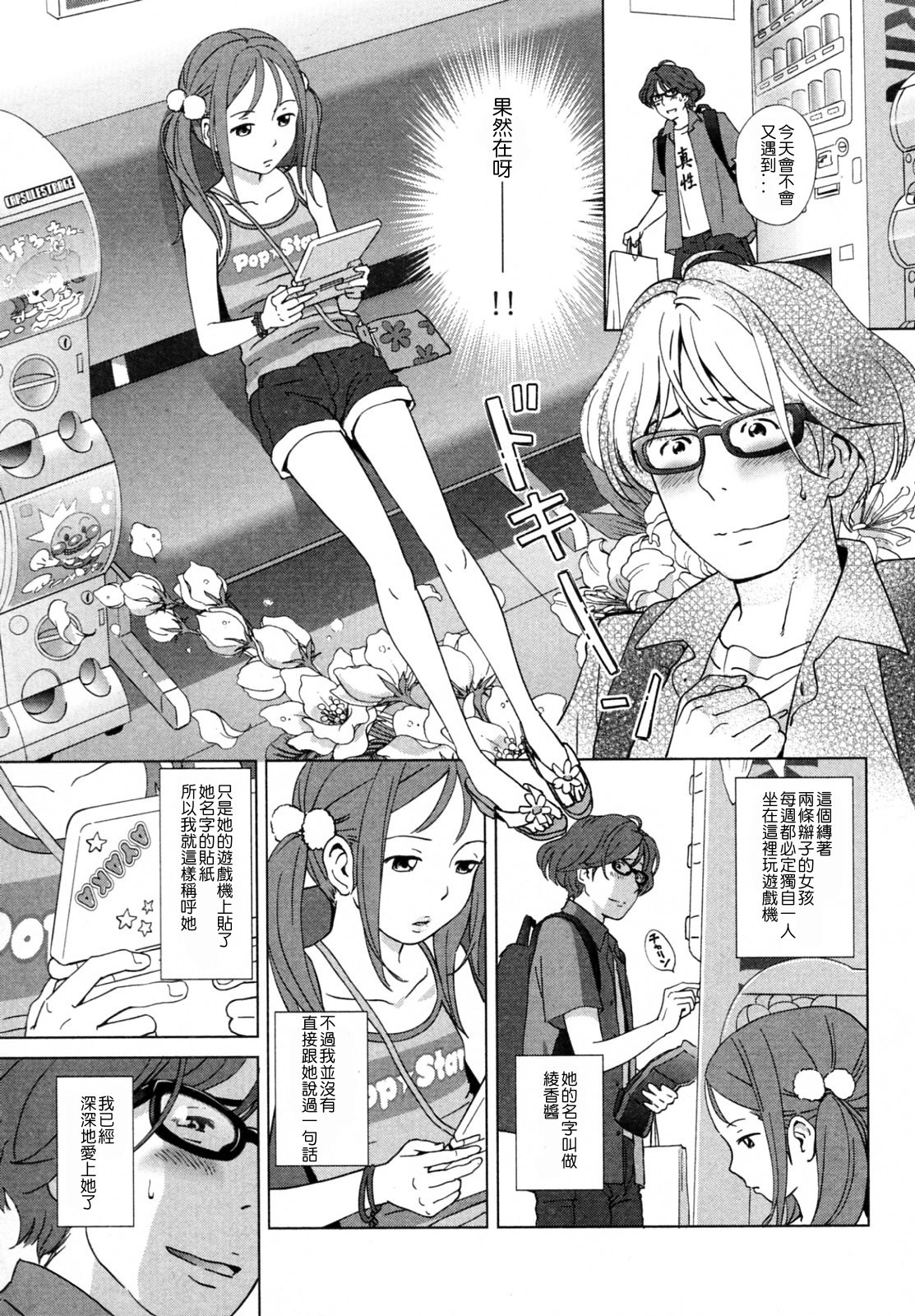 Youjo Heaven e Youkoso! page 3 full
