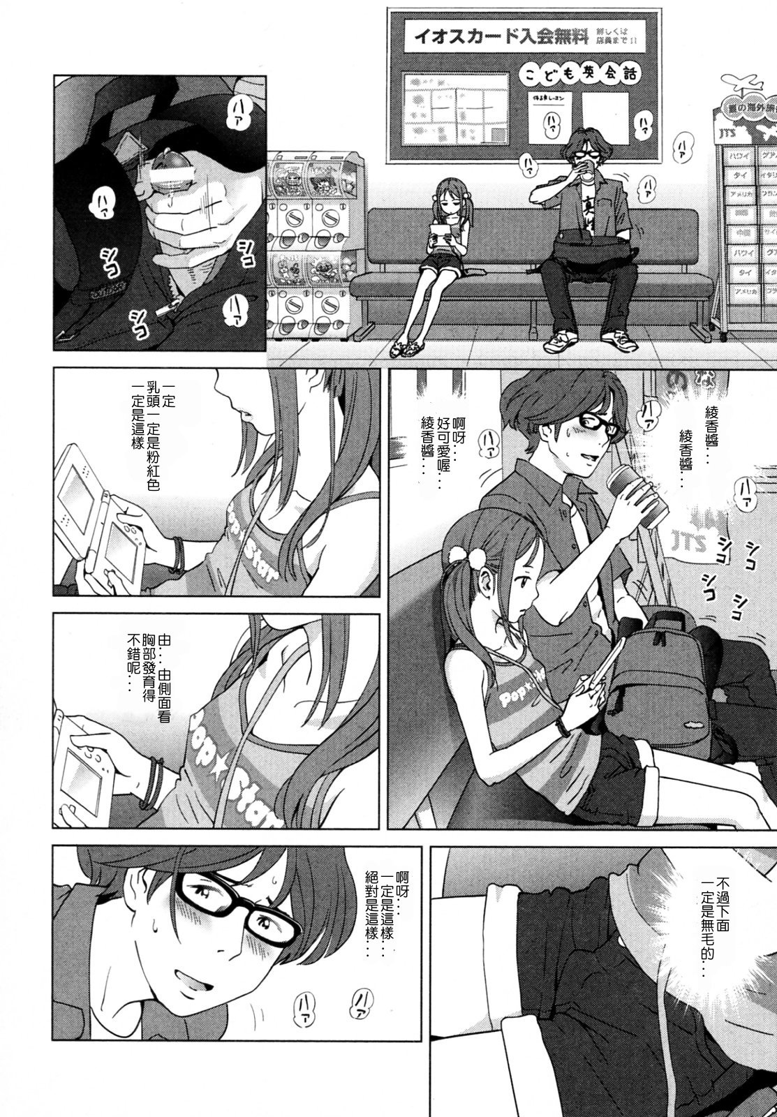 Youjo Heaven e Youkoso! page 4 full