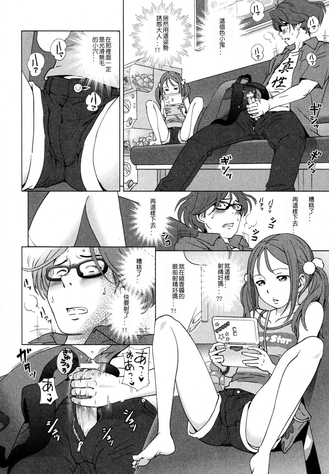 Youjo Heaven e Youkoso! page 6 full