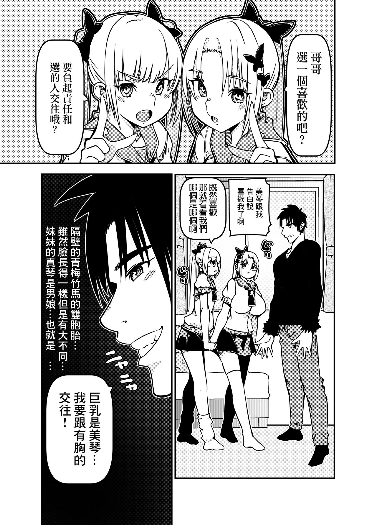 Futago Shimai Shoujo x Otokonoko page 3 full