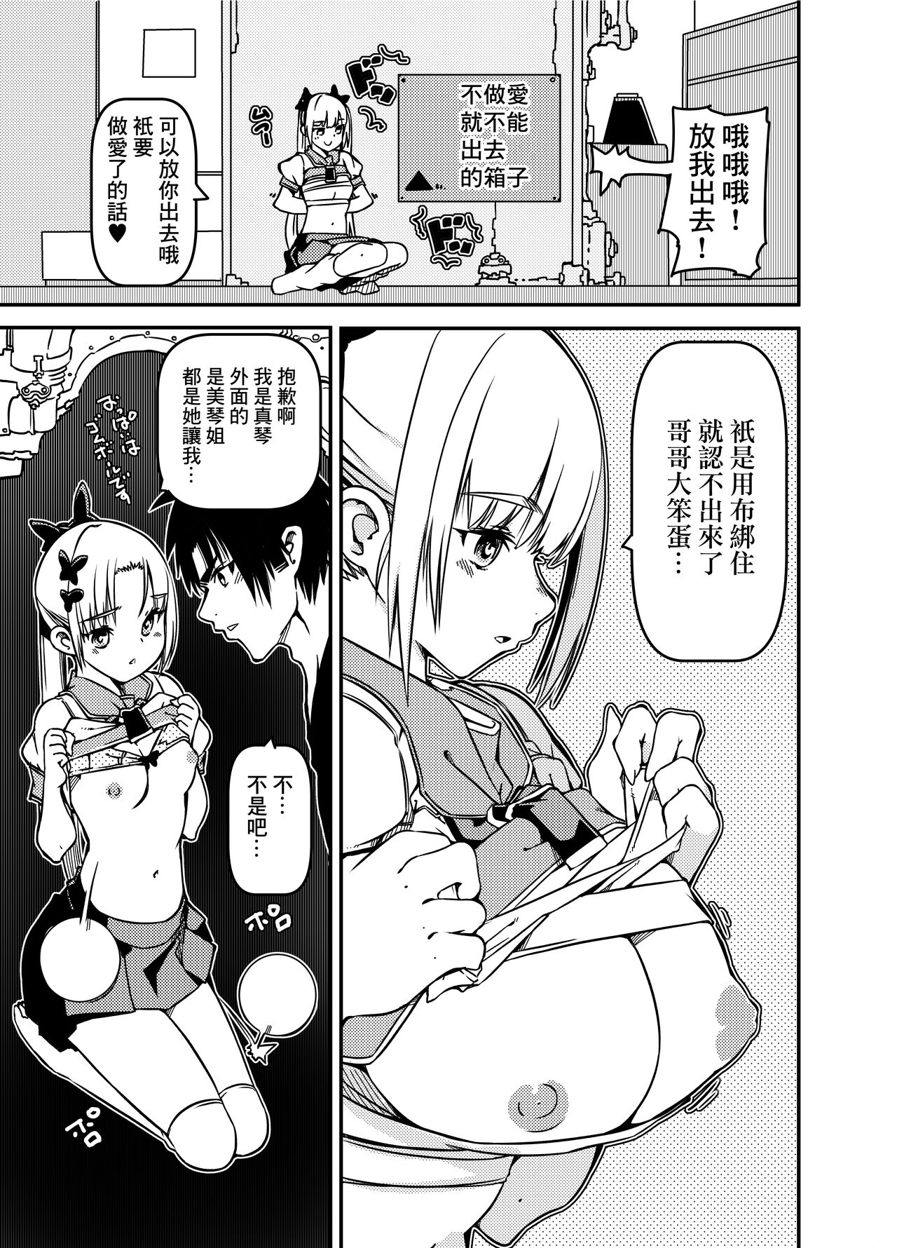 Futago Shimai Shoujo x Otokonoko page 5 full