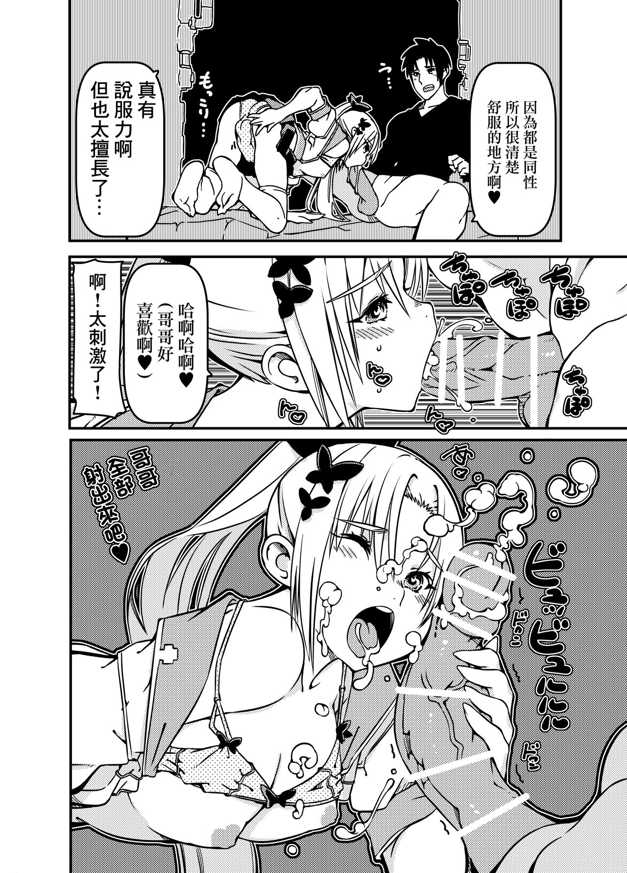 Futago Shimai Shoujo x Otokonoko page 8 full