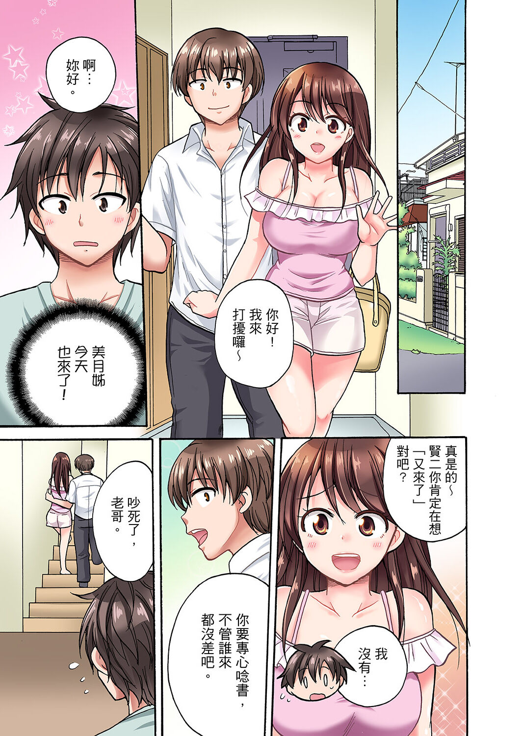 「Sakippo dake tte itta no ni…」aniki no kanojo ni tanomikonde gomu nashiSEX！ ！ | 「明明說好只蹭蹭的…」苦苦懇求大哥的女友不戴套SEX!! page 3 full