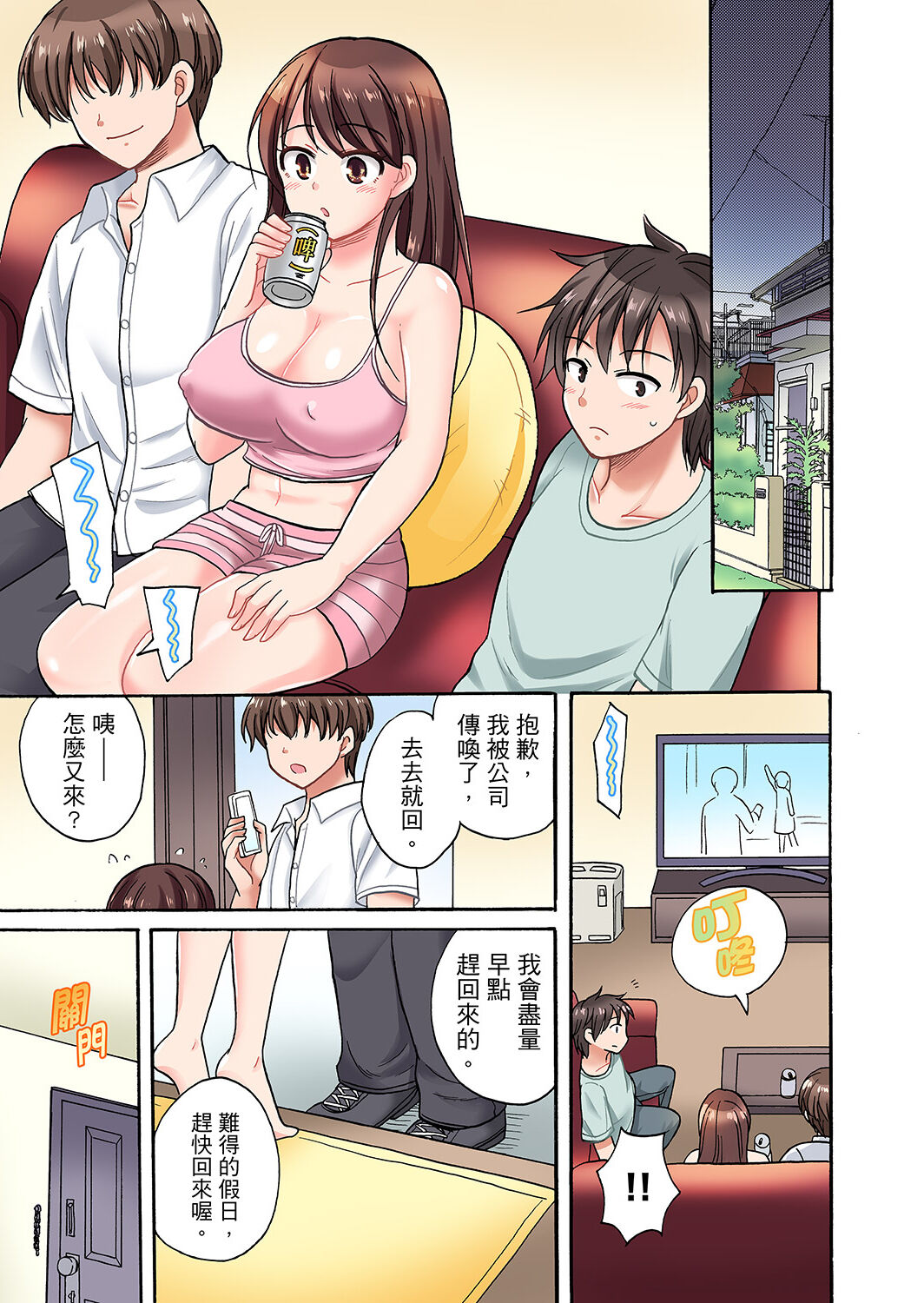 「Sakippo dake tte itta no ni…」aniki no kanojo ni tanomikonde gomu nashiSEX！ ！ | 「明明說好只蹭蹭的…」苦苦懇求大哥的女友不戴套SEX!! page 5 full