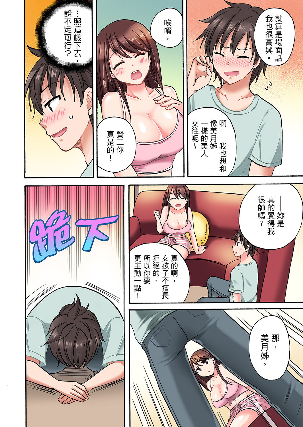 「Sakippo dake tte itta no ni…」aniki no kanojo ni tanomikonde gomu nashiSEX！ ！ | 「明明說好只蹭蹭的…」苦苦懇求大哥的女友不戴套SEX!! page 8 full