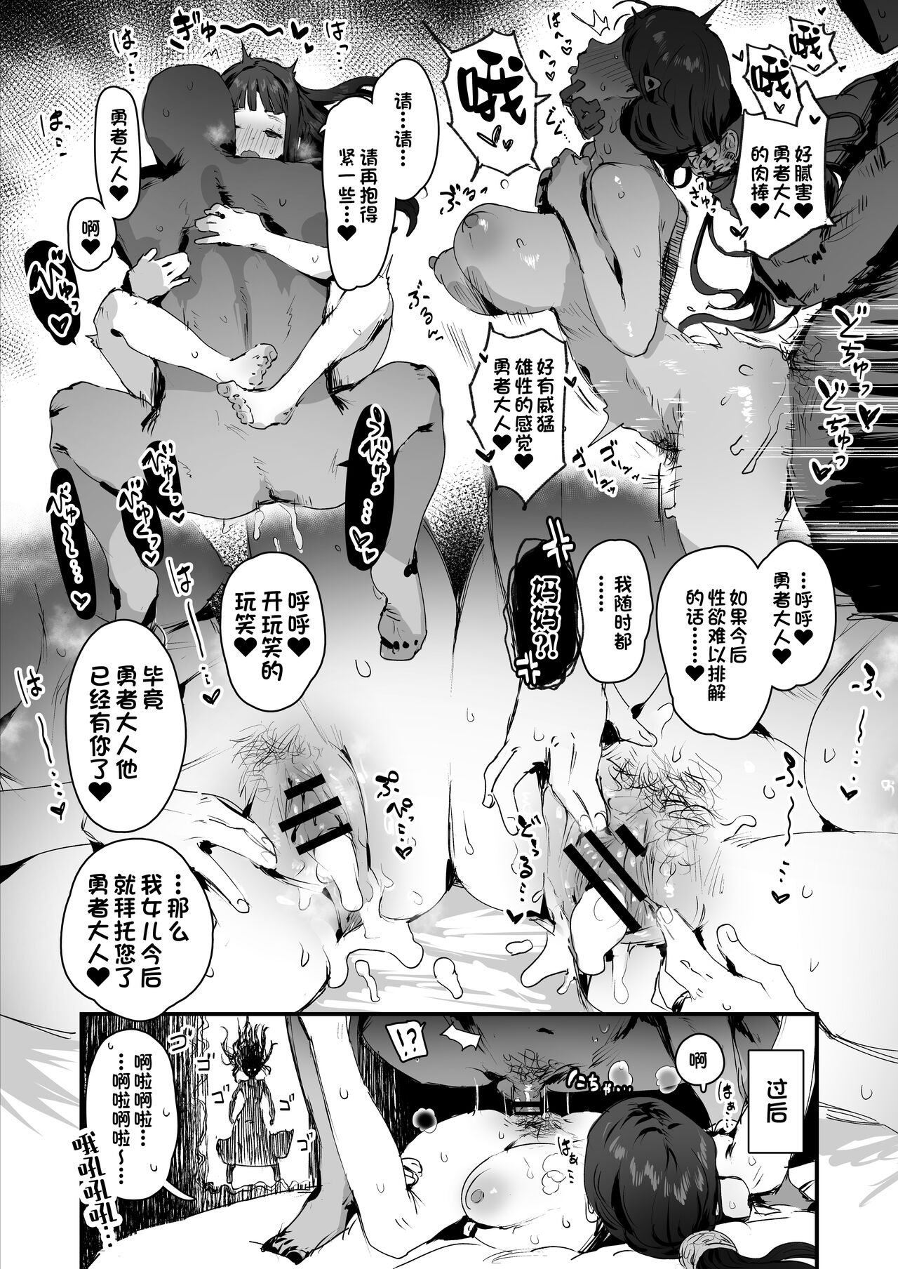 Hime to Hahaoya Omake page 3 full