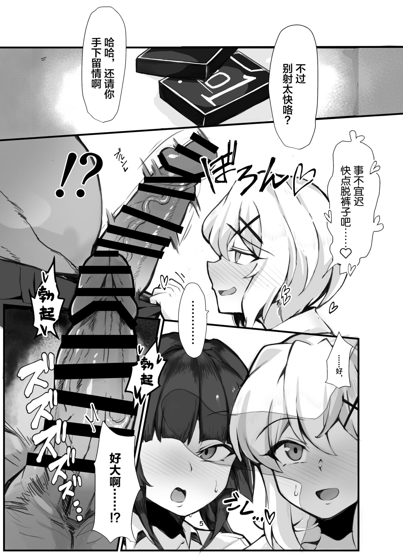 Symphogear Enkou Ecchi-bon page 5 full