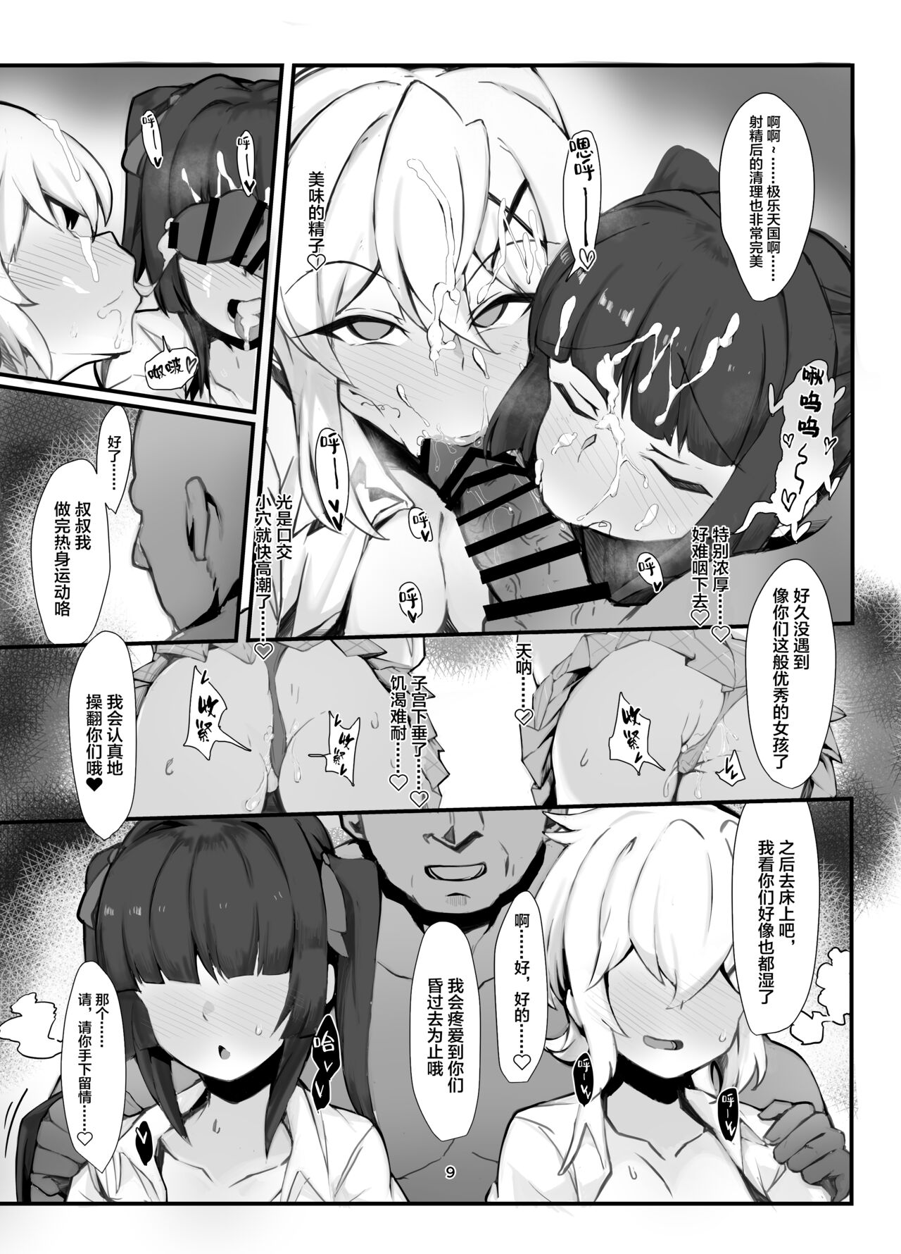 Symphogear Enkou Ecchi-bon page 9 full