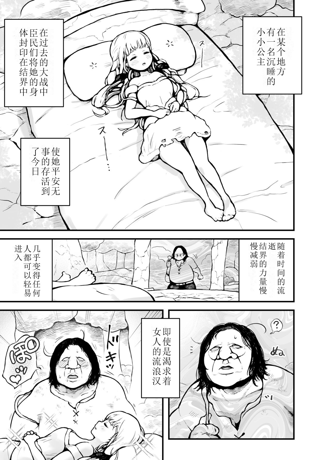 Hime-sama wa Sareruga Mama page 2 full