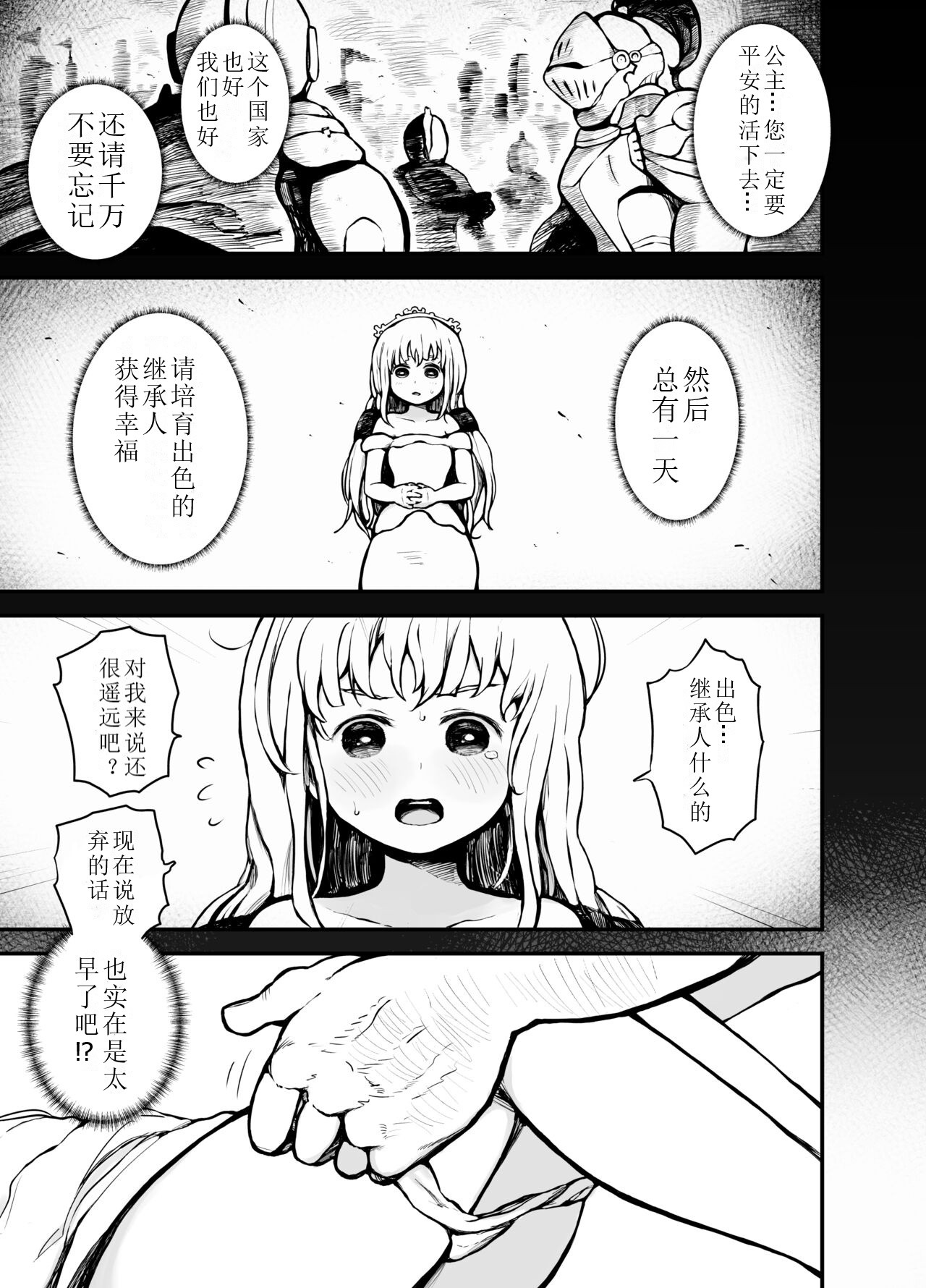 Hime-sama wa Sareruga Mama page 8 full