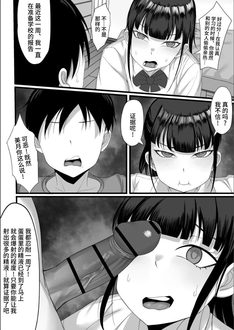 Ore no Joukyou Seiseikatsu 4 "Tonani no JK Zokuhen" page 7 full