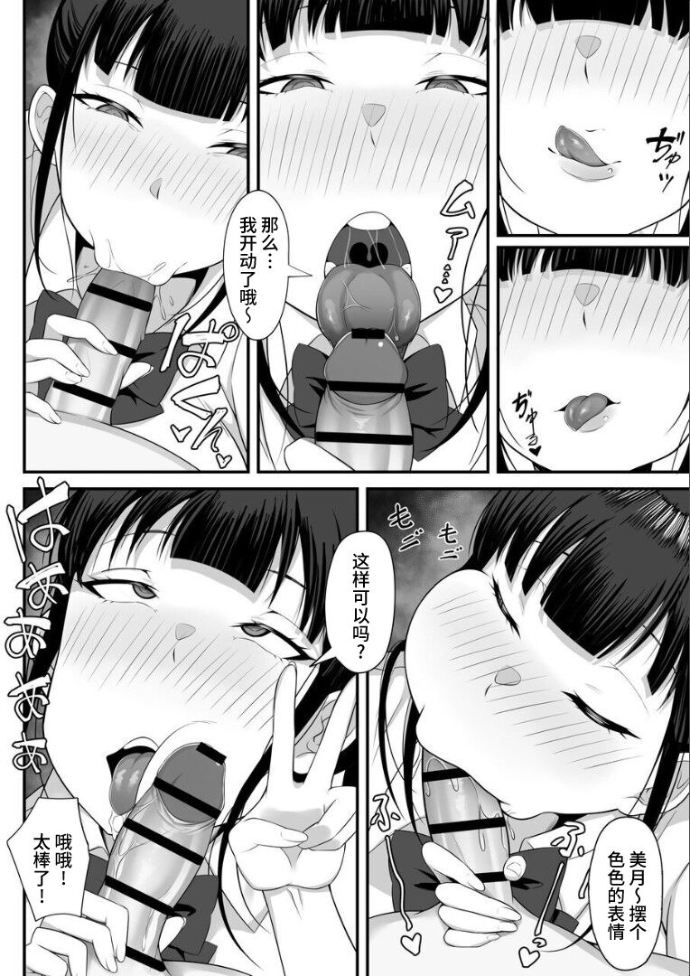 Ore no Joukyou Seiseikatsu 4 "Tonani no JK Zokuhen" page 9 full