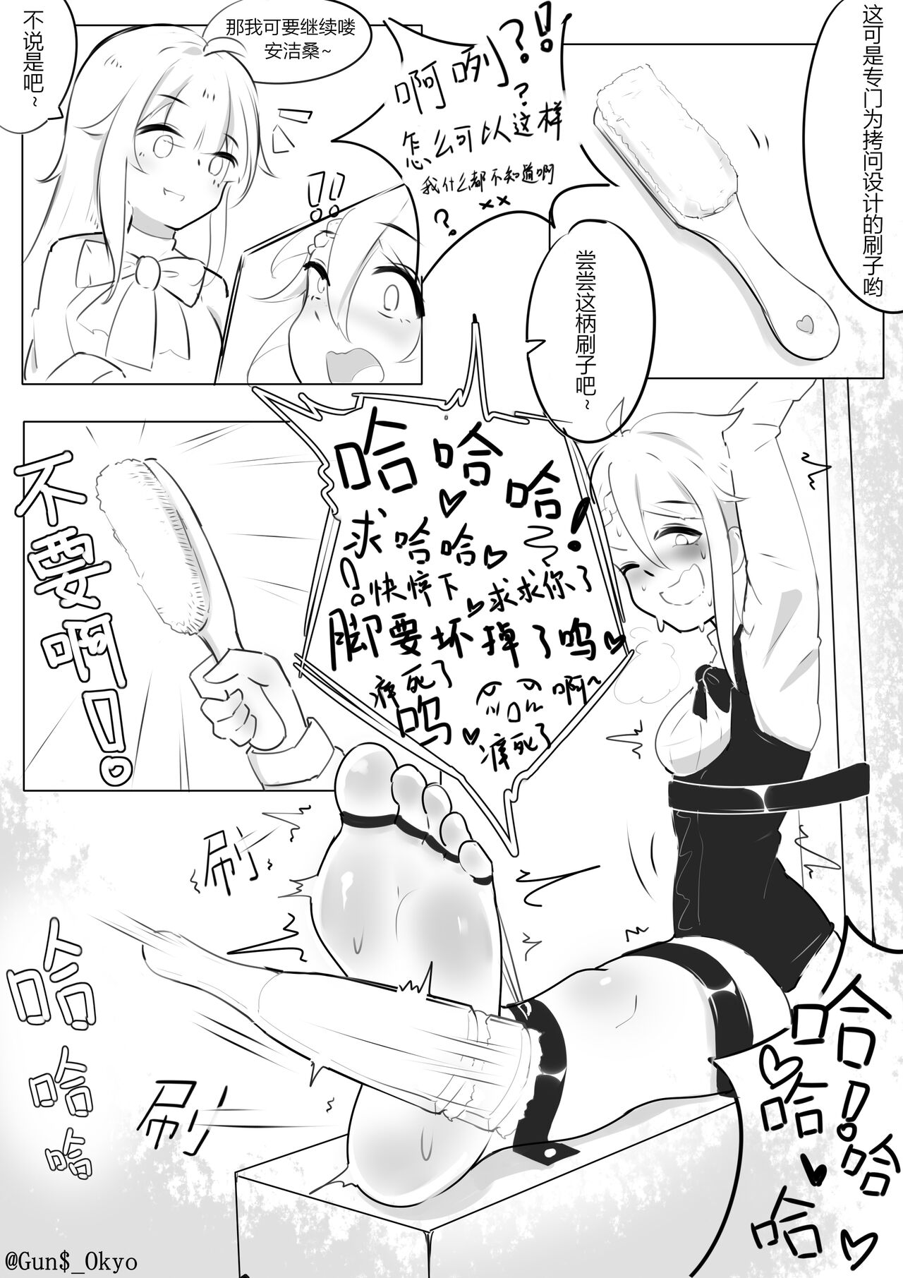 爱の拷问~败给痒刑的顶级间谍 page 10 full