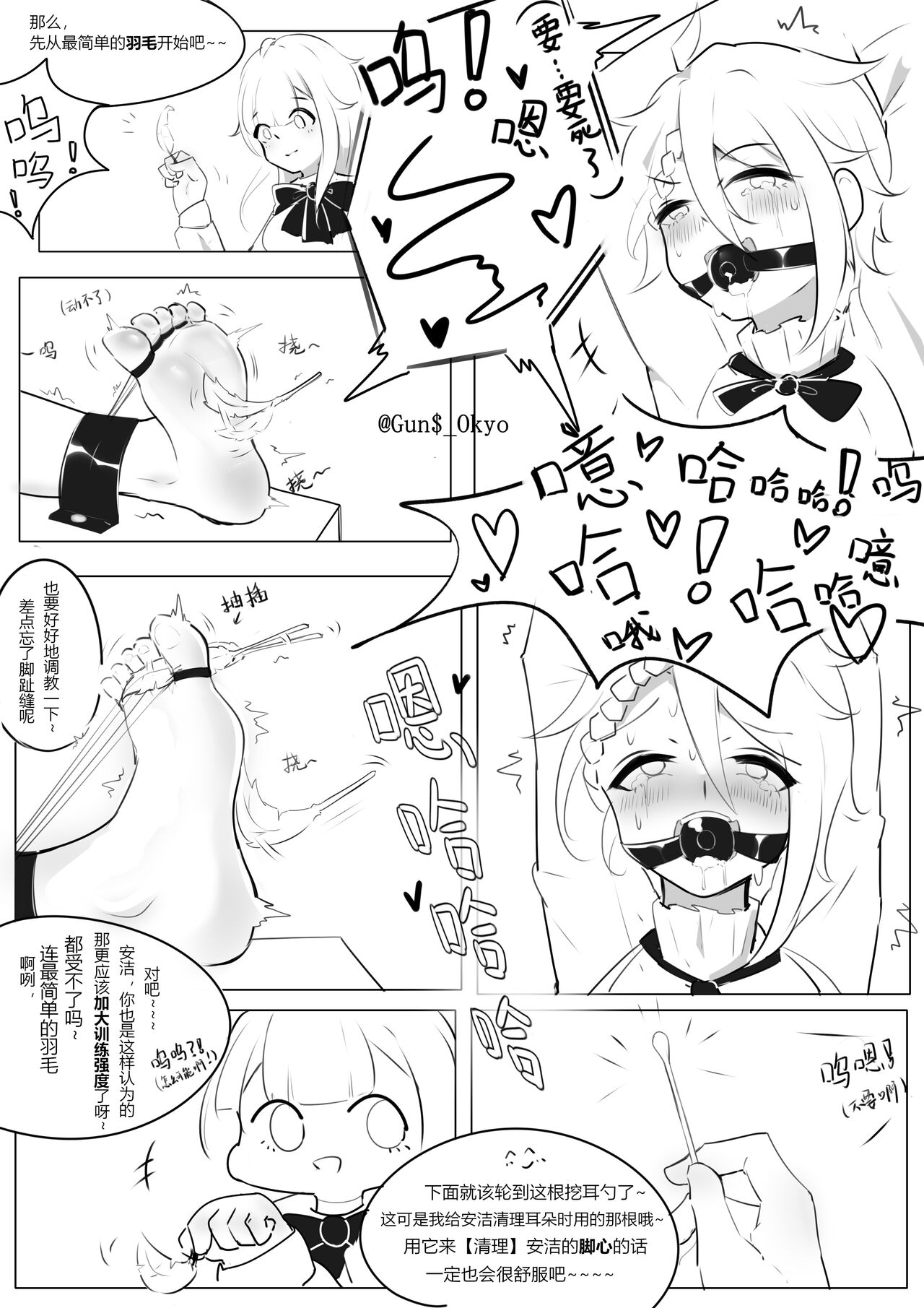 爱の拷问~败给痒刑的顶级间谍 page 8 full