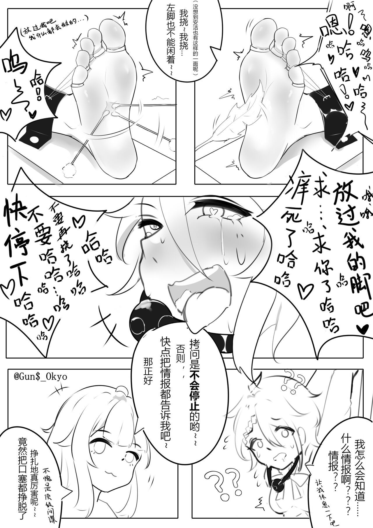 爱の拷问~败给痒刑的顶级间谍 page 9 full