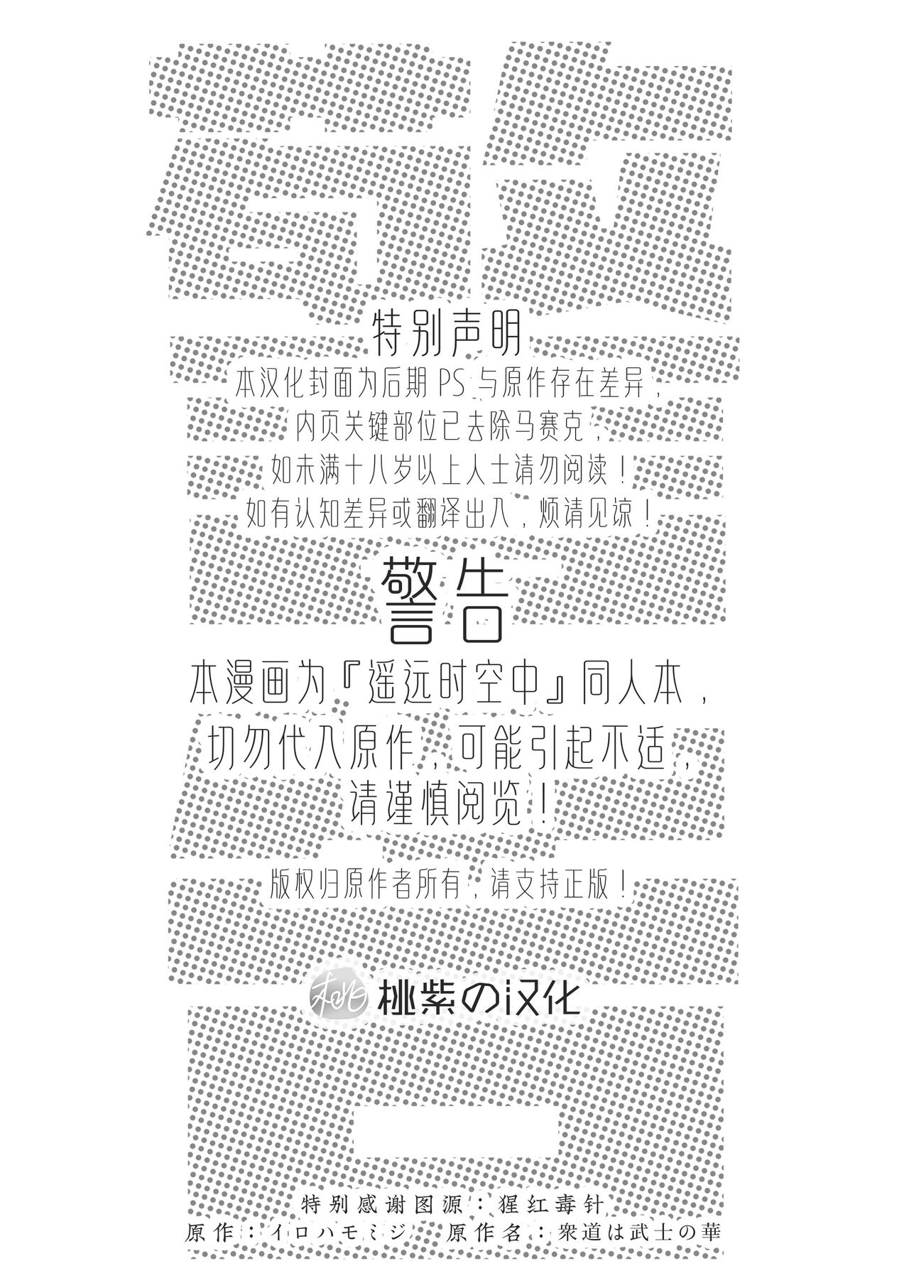 Shudou wa Bushi no Hana | 众道的武士之华 page 2 full