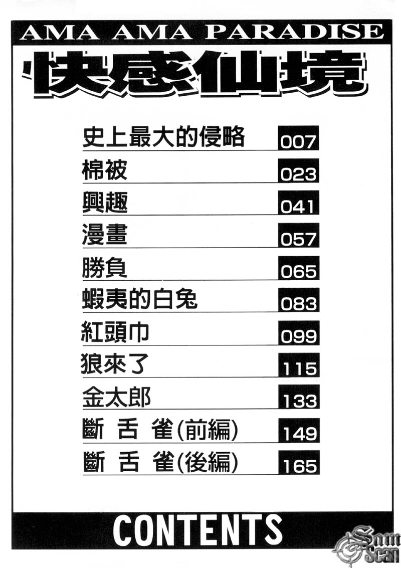 AmaAma Paradise | 快感仙境 page 6 full