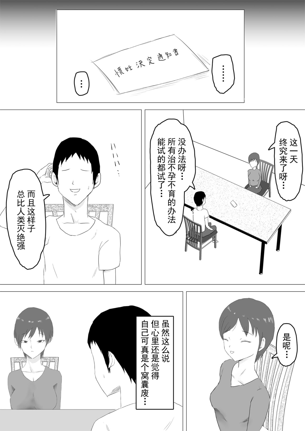 Takuran Jidai e Youkoso | 欢迎来到托卵时代 page 8 full