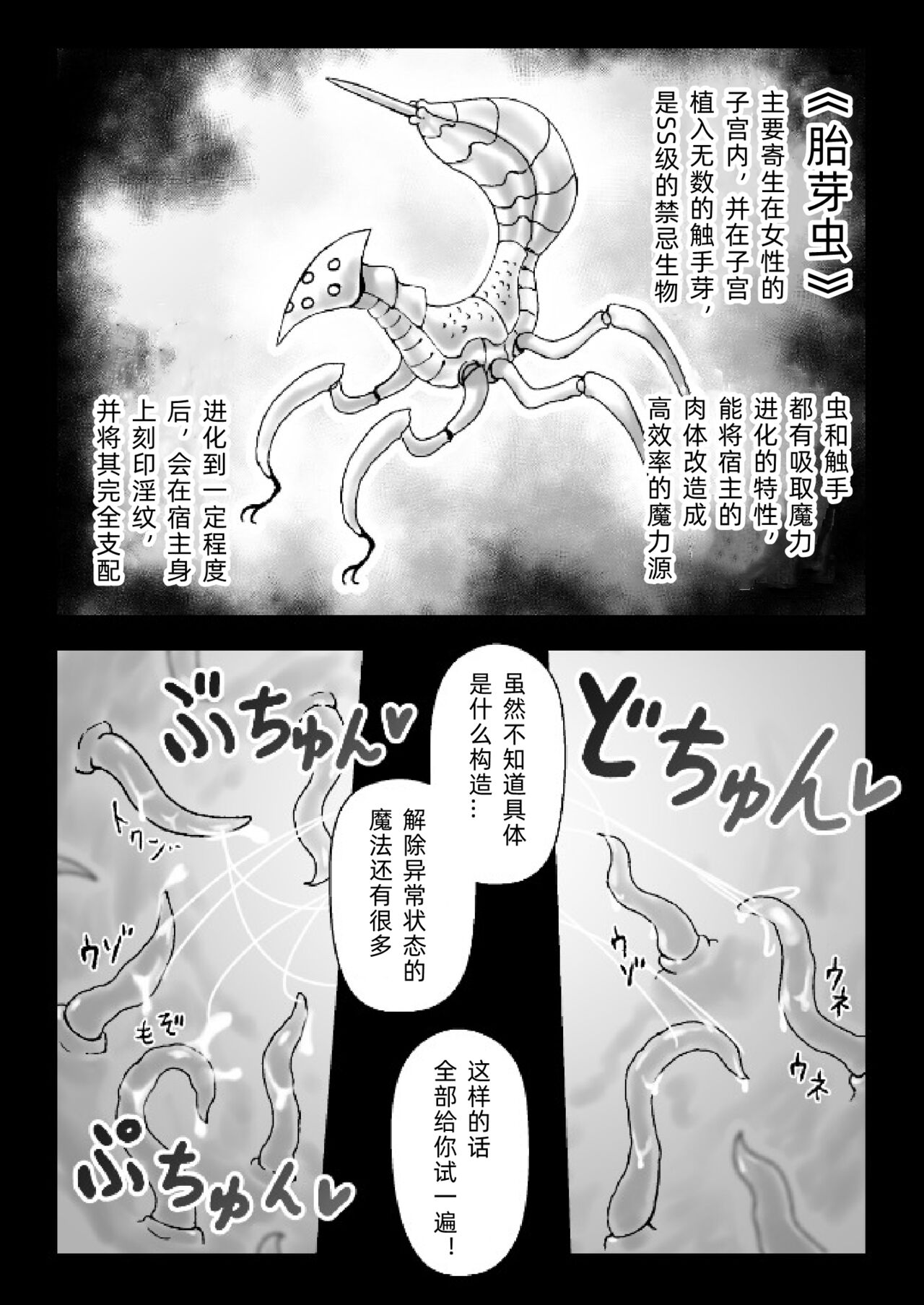 A story about a witch being parasitized by tentacles and insects and having her womb and life messed up page 10 full