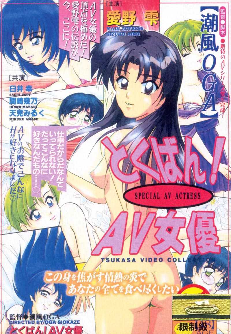 Tokuban! AV Joyuu - Special AV Actress page 1 full