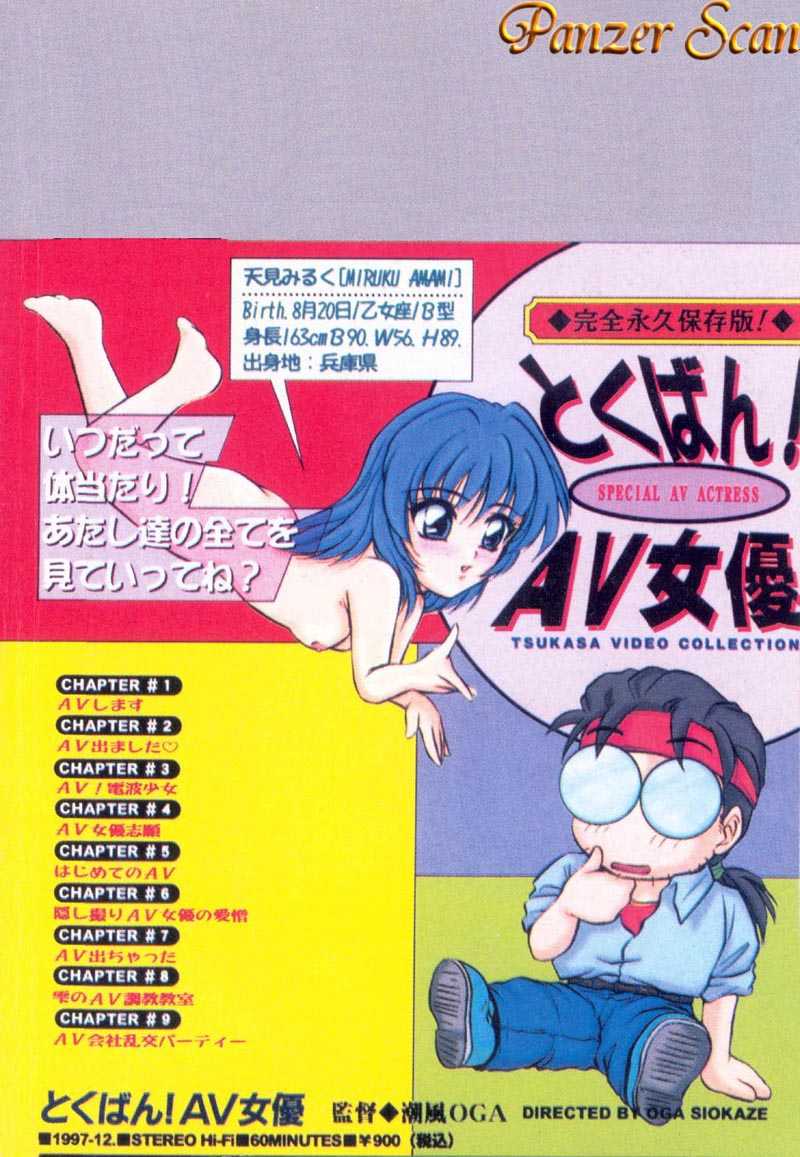 Tokuban! AV Joyuu - Special AV Actress page 2 full