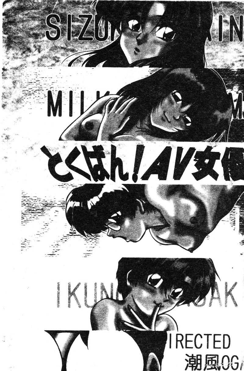 Tokuban! AV Joyuu - Special AV Actress page 3 full