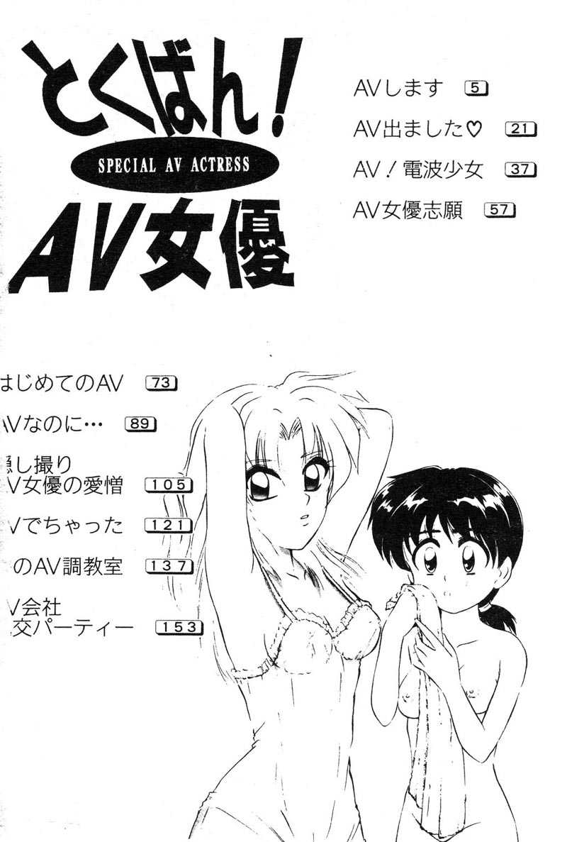 Tokuban! AV Joyuu - Special AV Actress page 4 full