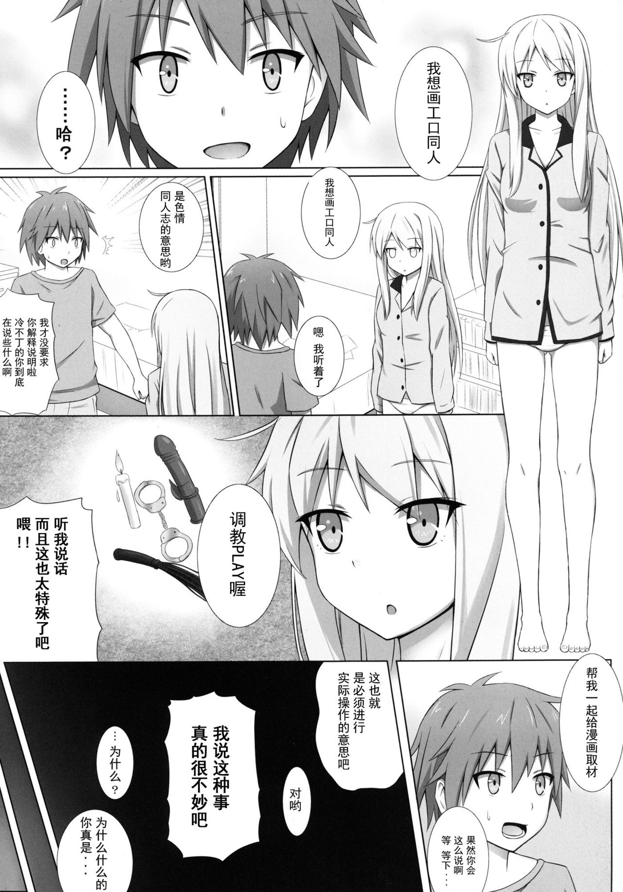 Pet na Kanojo o Choukyou Shite Mita page 4 full