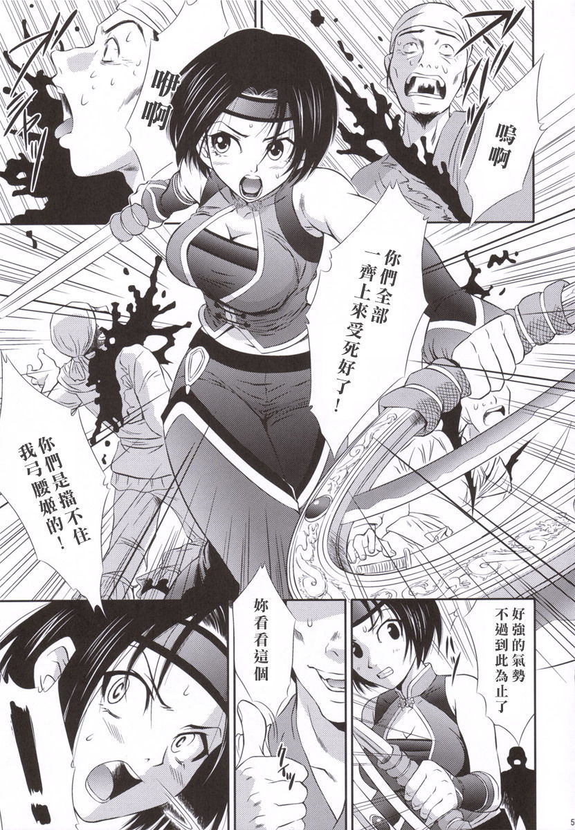 Sonshoukou Muzan page 4 full