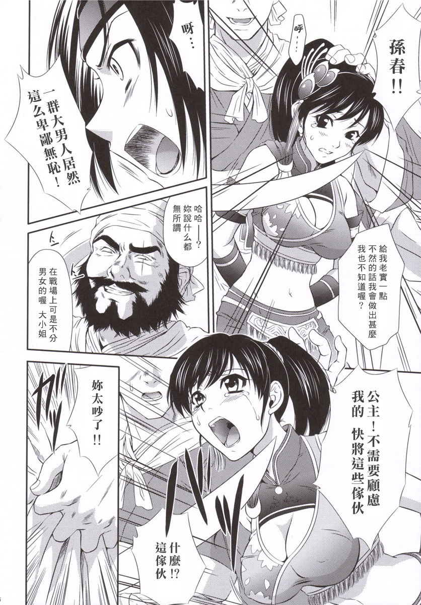 Sonshoukou Muzan page 5 full