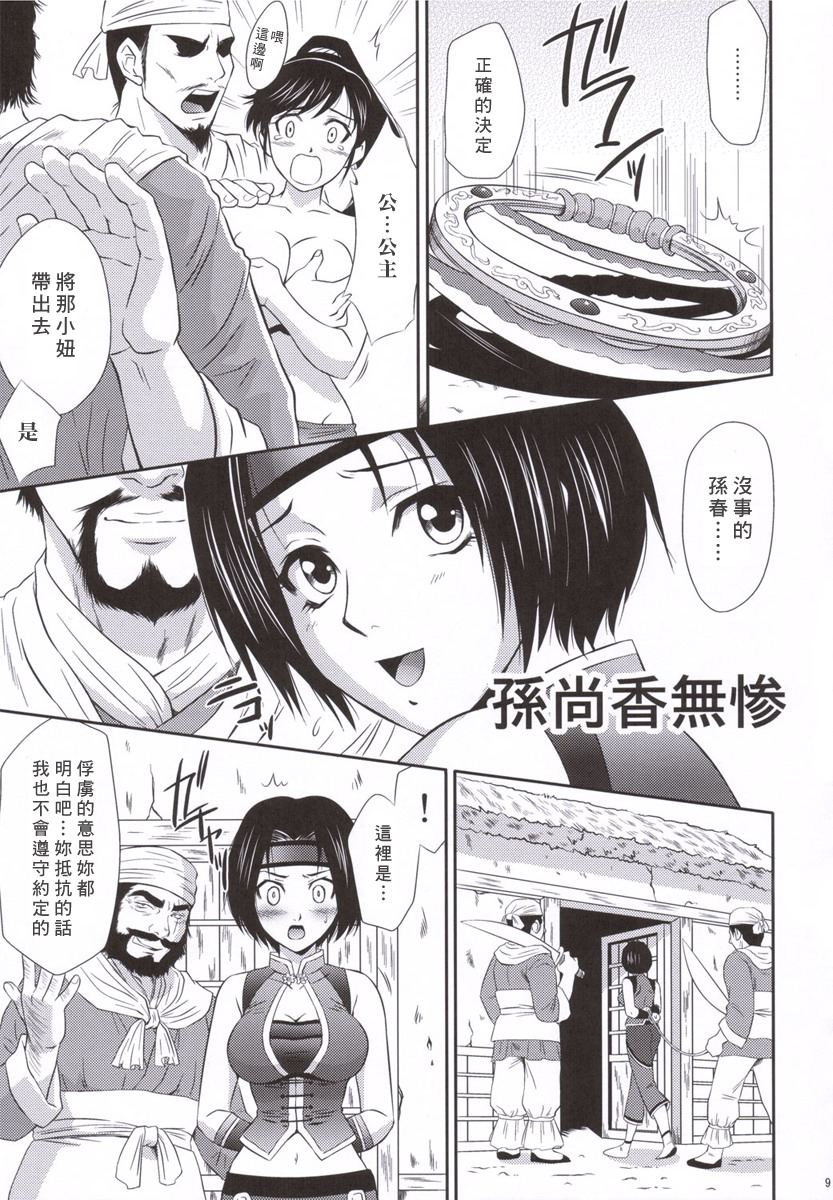 Sonshoukou Muzan page 8 full