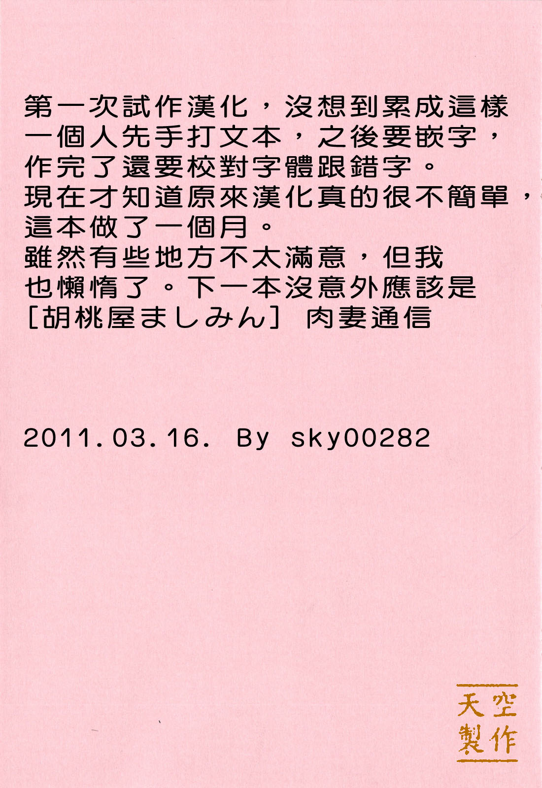 Saishoku Shugi - Speciality of Wife Rape page 3 full