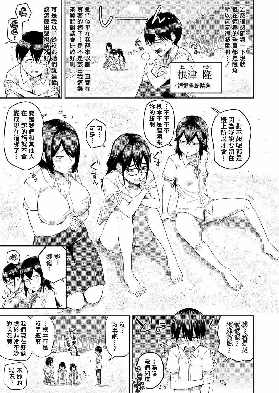 Mujintou de, SEX ni Kyoumishinshin na Dosukebe Inkya Joshi-tachi to Harem Life page 3 full