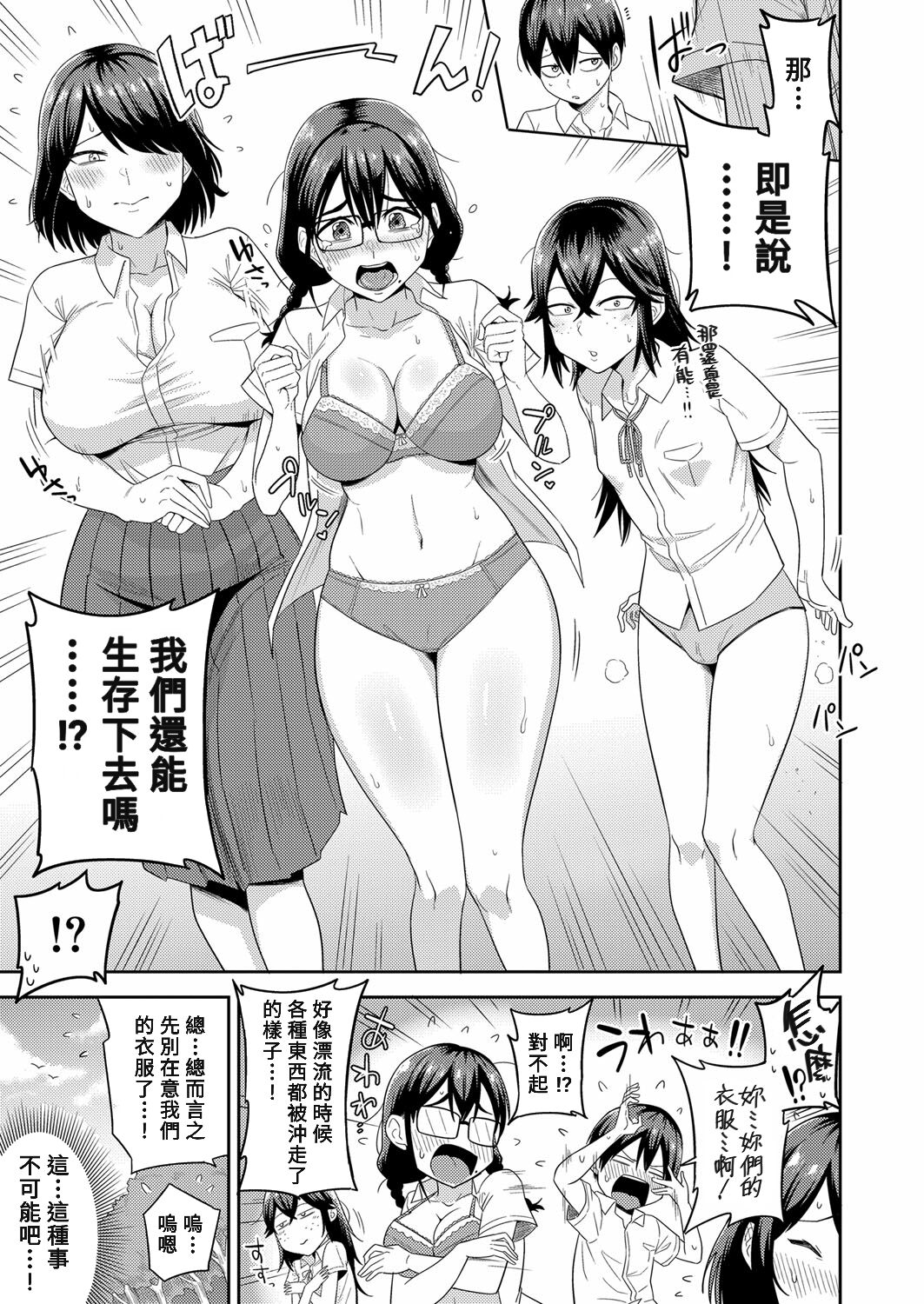Mujintou de, SEX ni Kyoumishinshin na Dosukebe Inkya Joshi-tachi to Harem Life page 5 full