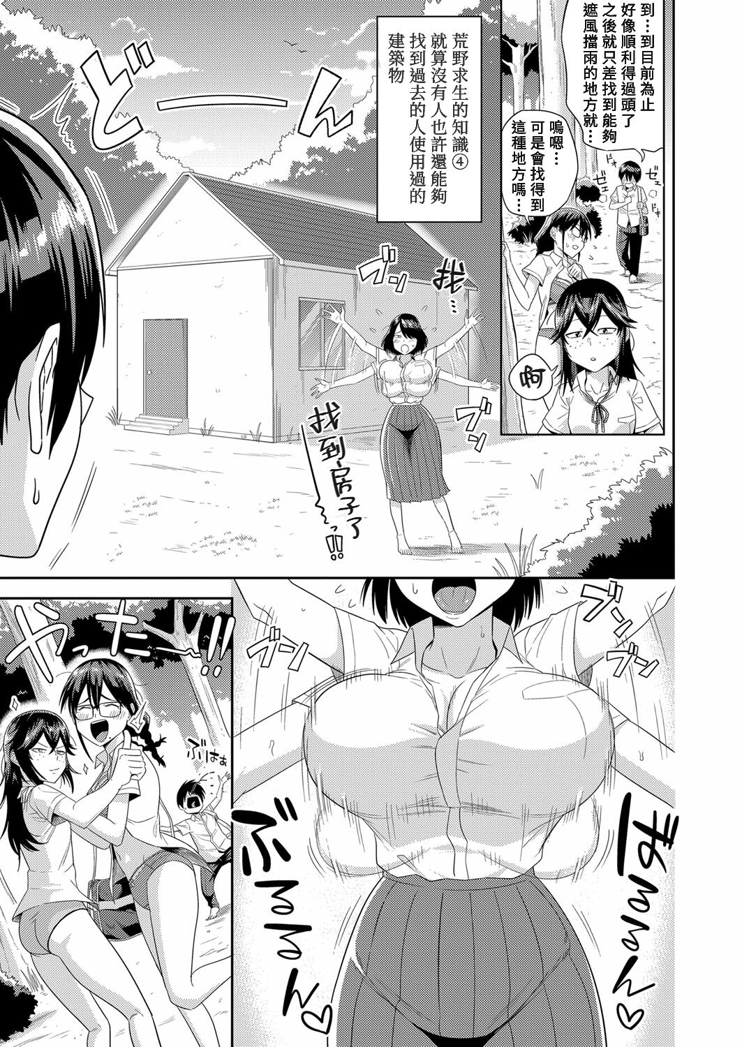 Mujintou de, SEX ni Kyoumishinshin na Dosukebe Inkya Joshi-tachi to Harem Life page 7 full