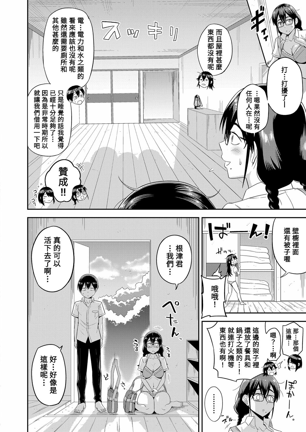 Mujintou de, SEX ni Kyoumishinshin na Dosukebe Inkya Joshi-tachi to Harem Life page 8 full