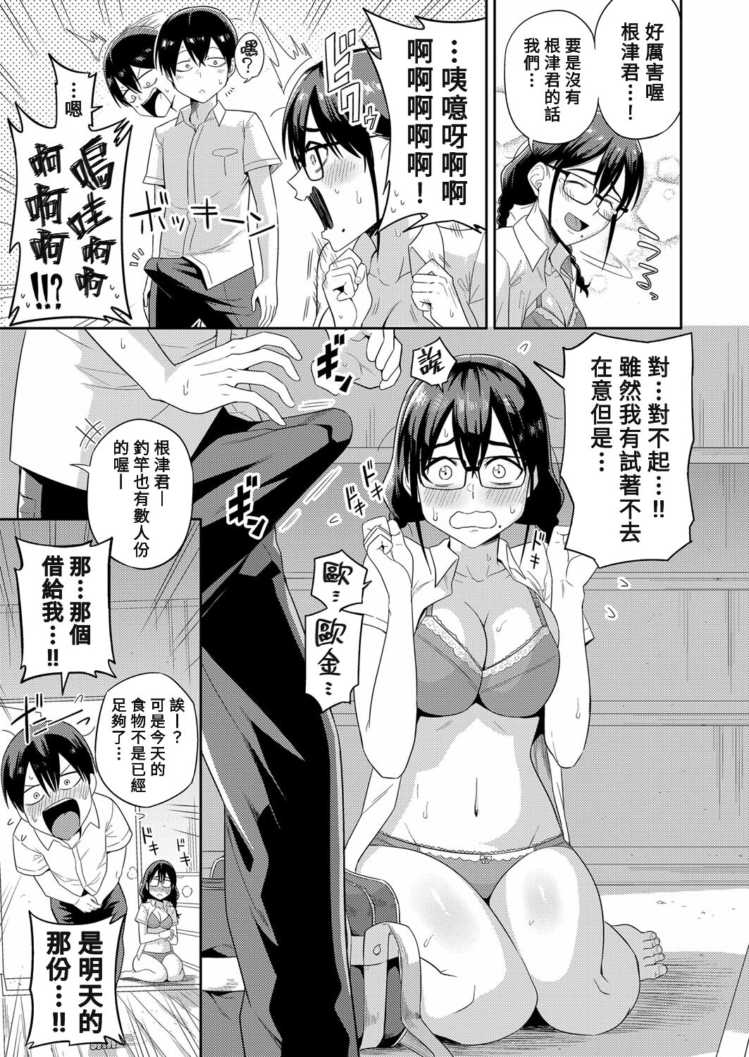 Mujintou de, SEX ni Kyoumishinshin na Dosukebe Inkya Joshi-tachi to Harem Life page 9 full