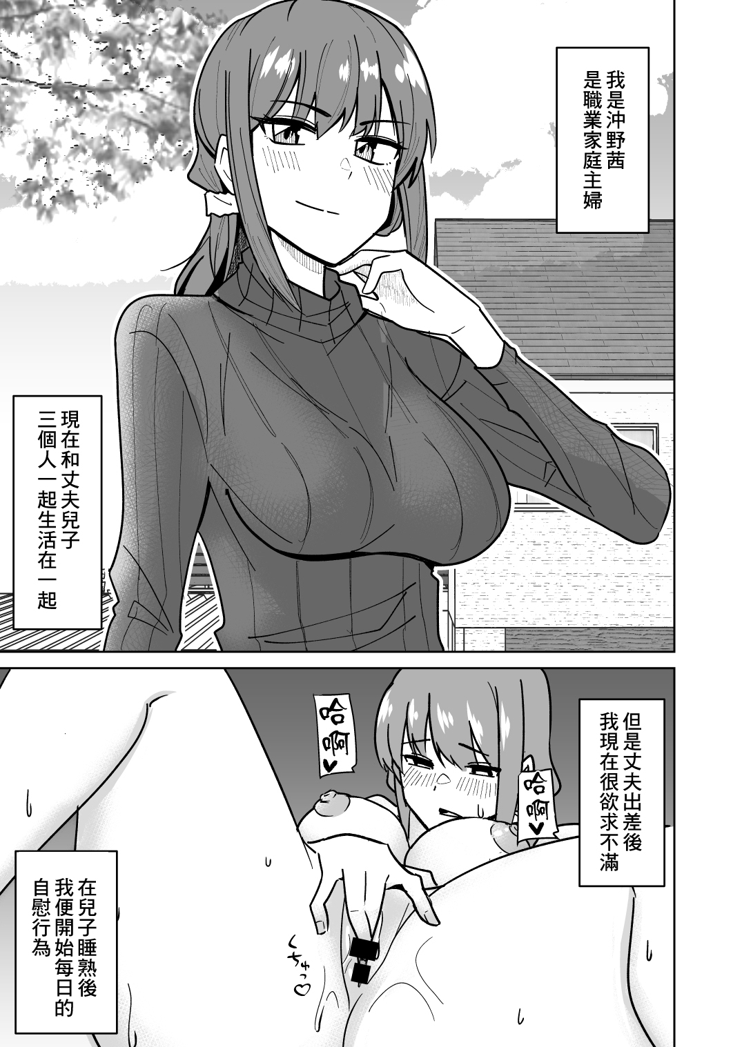 Tomodachi no Hahaoya o Honki de Netoru Hanashi |我認真把朋友的母親睡走的故事 page 2 full