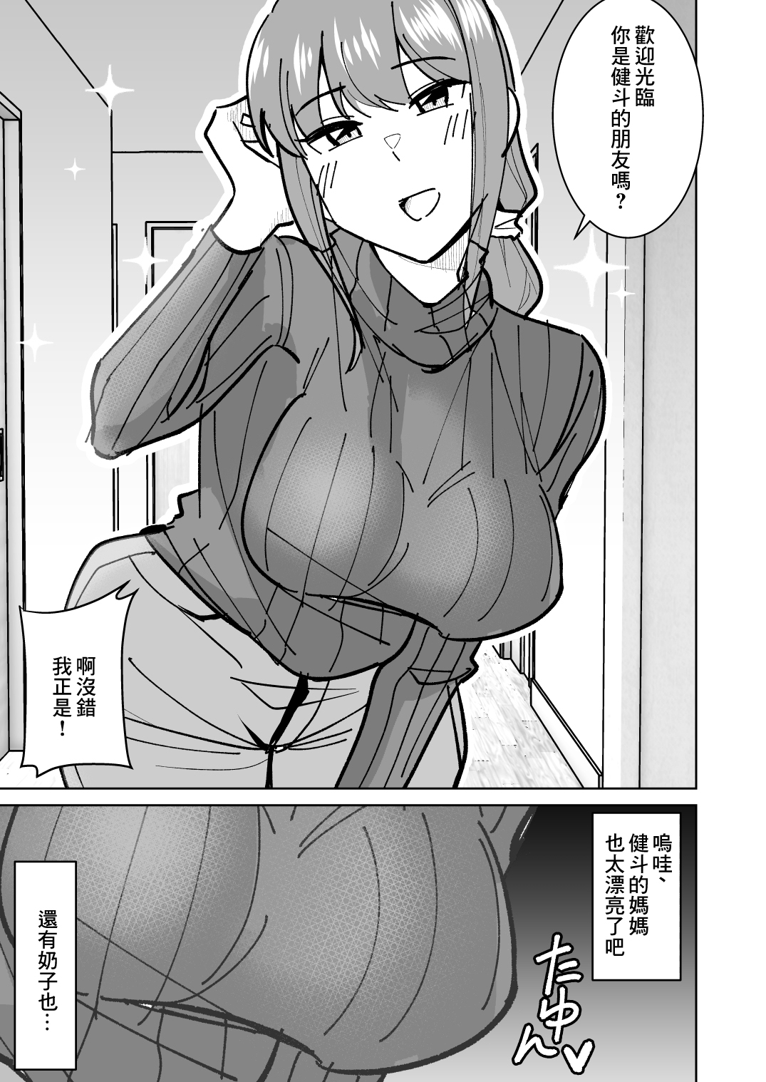 Tomodachi no Hahaoya o Honki de Netoru Hanashi |我認真把朋友的母親睡走的故事 page 4 full