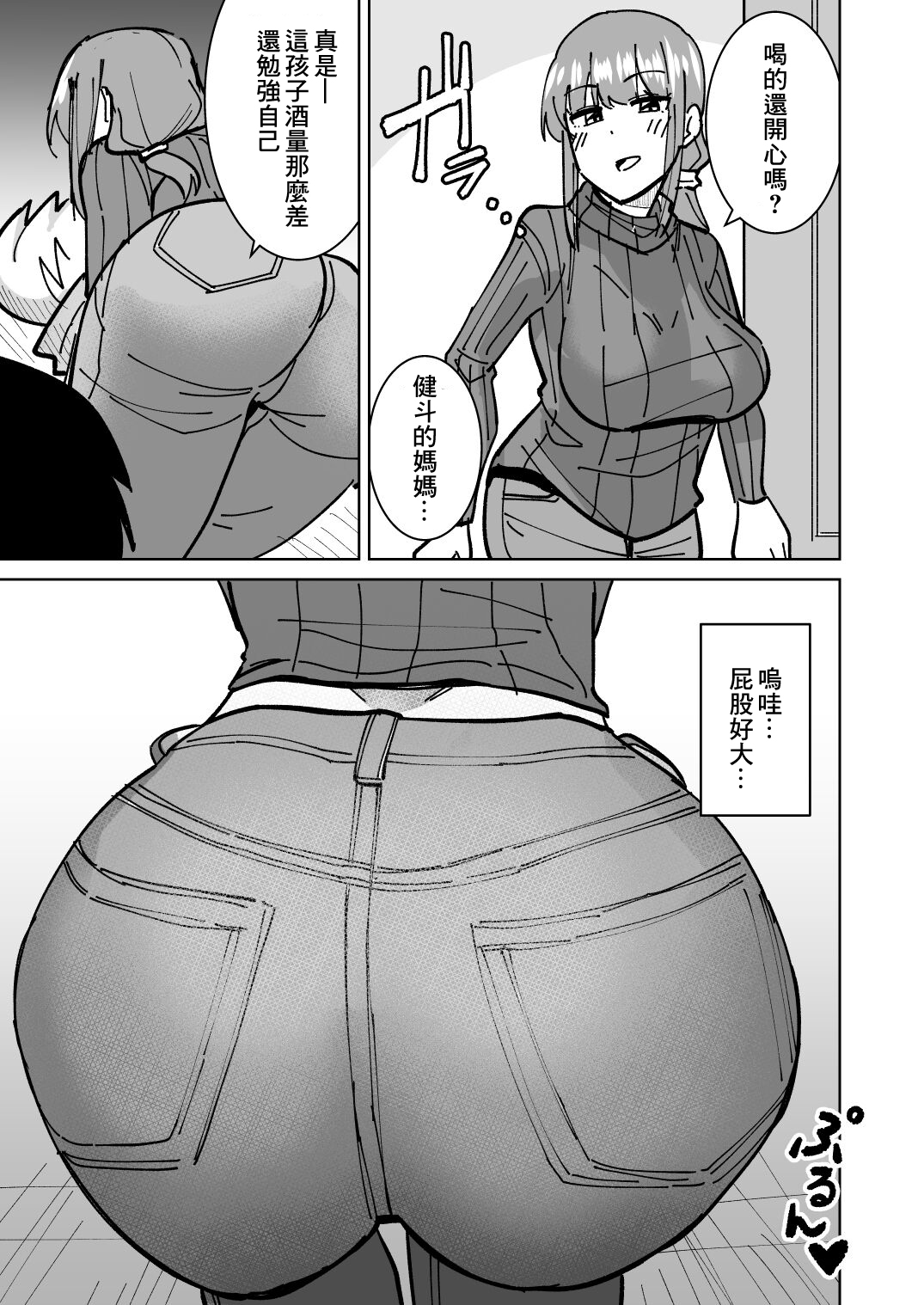 Tomodachi no Hahaoya o Honki de Netoru Hanashi |我認真把朋友的母親睡走的故事 page 6 full