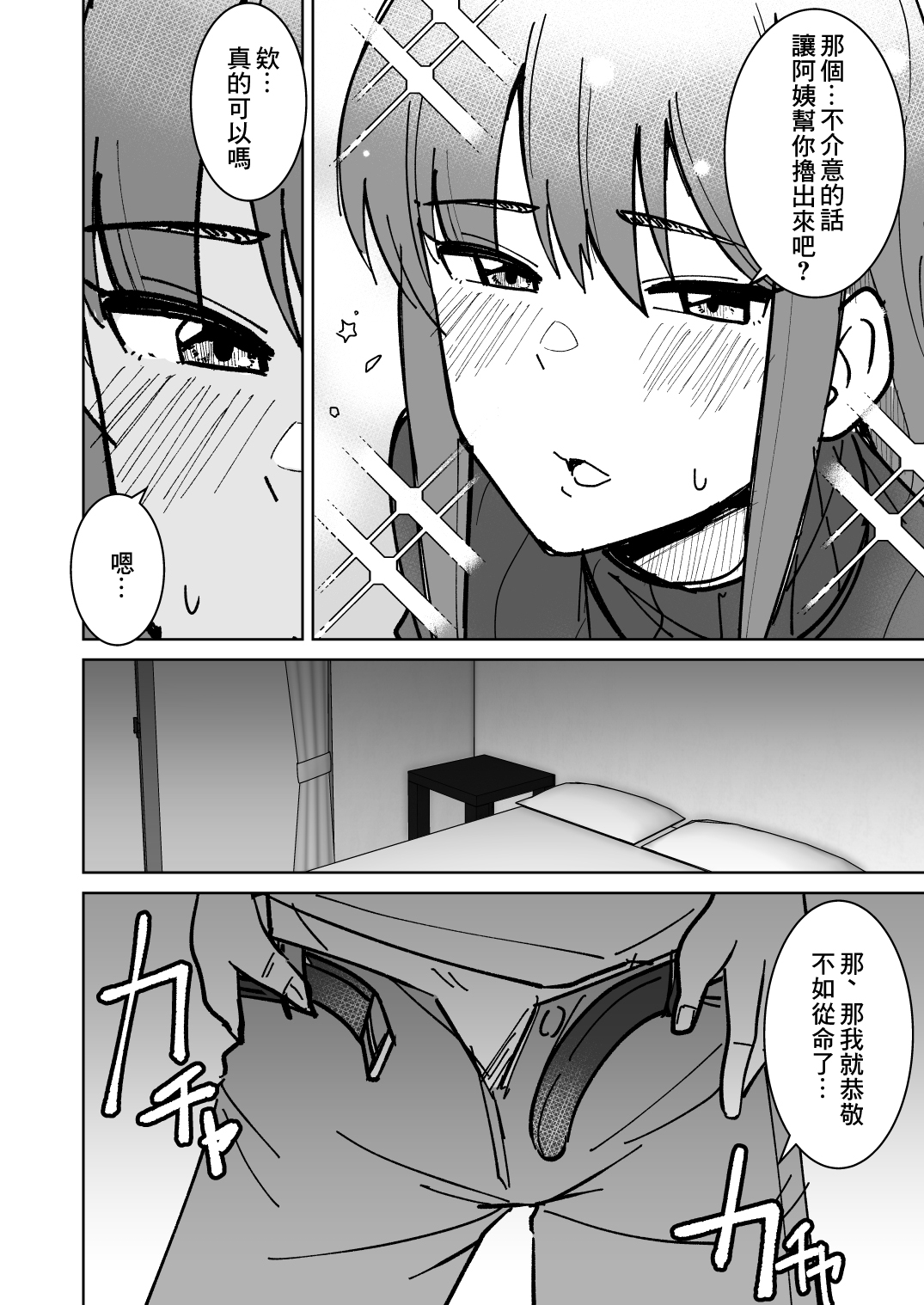 Tomodachi no Hahaoya o Honki de Netoru Hanashi |我認真把朋友的母親睡走的故事 page 9 full