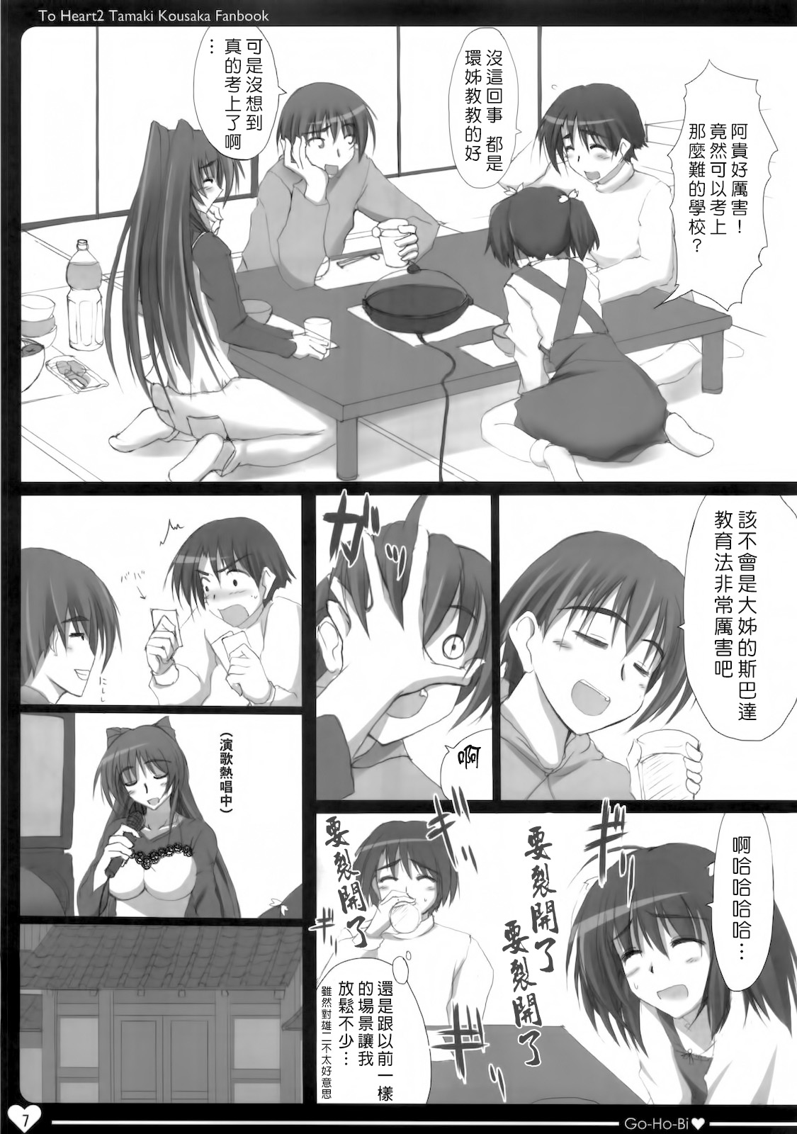Gohoubi page 6 full