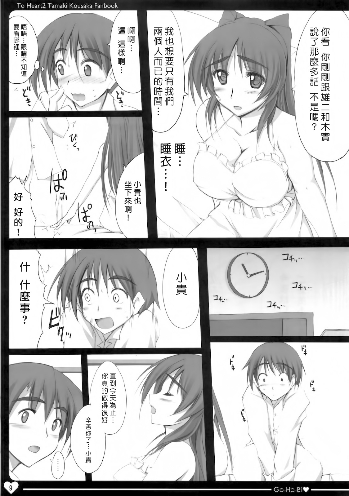 Gohoubi page 8 full